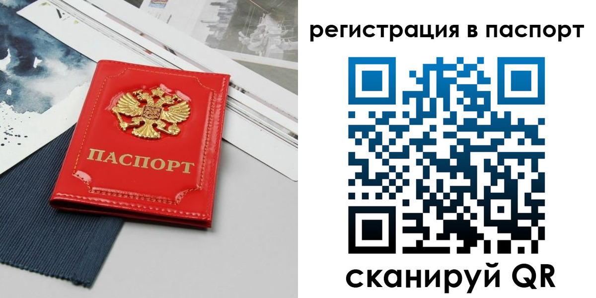 прописка в квартире в Томске