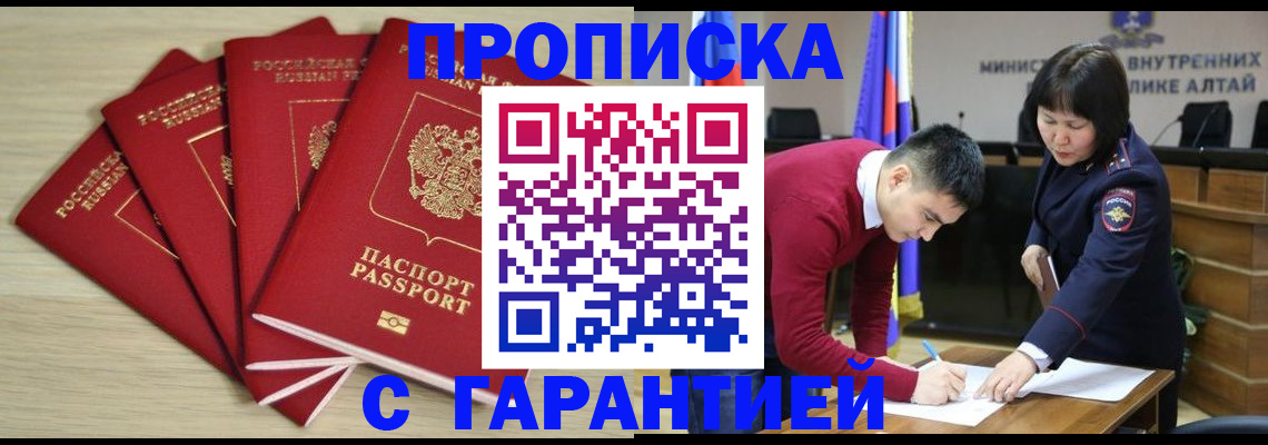 прописка для военкомата в Томске