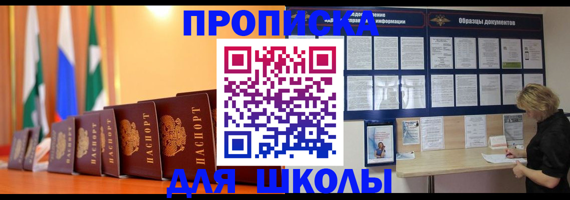 прописка для кредита в Томске