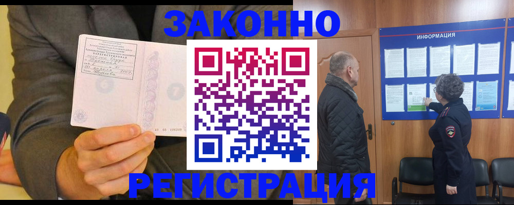 временная прописка в Томске