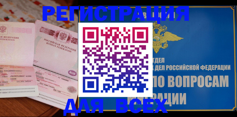 временная регистрация надежно в Томске