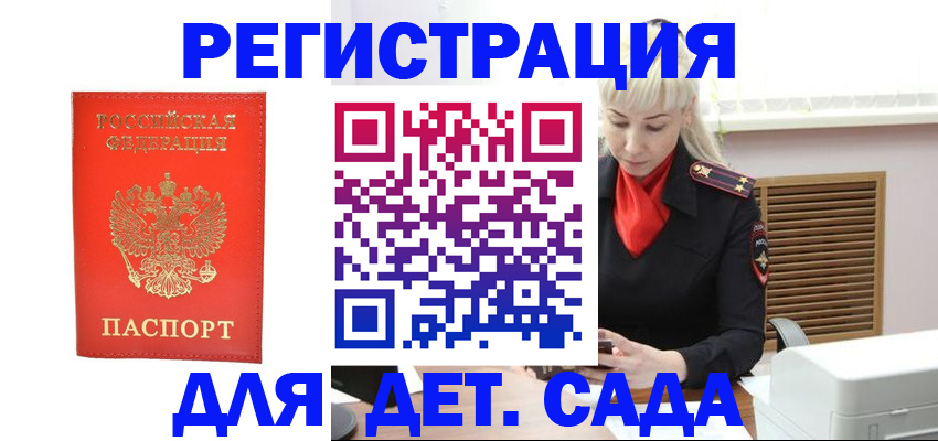 временная регистрация поиск в Томске