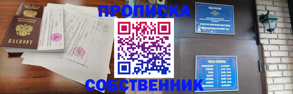 временная регистрация купить в Томске